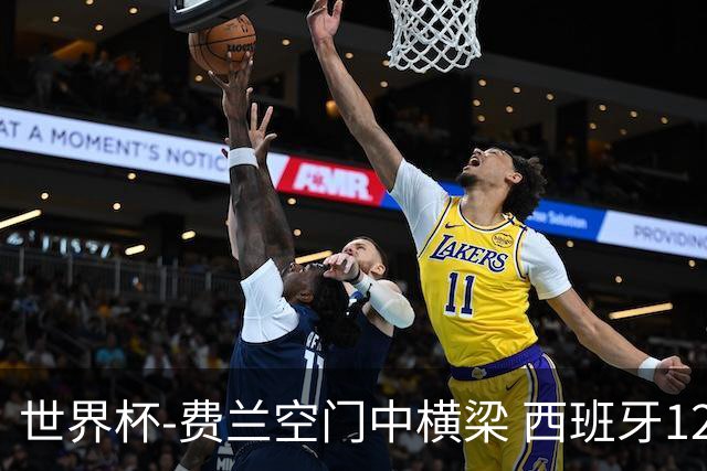 世界杯-费兰空门中横梁 西班牙12射4正半场暂0-0佛得角