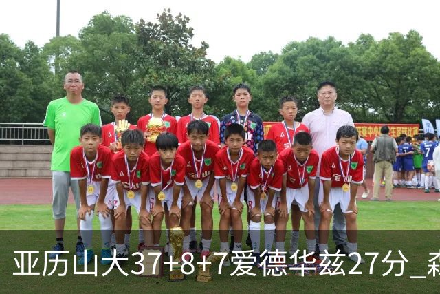 亚历山大37+8+7爱德华兹27分 森林狼险胜雷霆