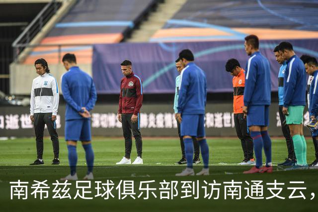 南希兹足球俱乐部到访南通支云，共探足球发展新路径