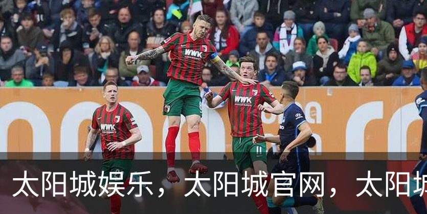 太阳城娱乐，太阳城官网，太阳城集团，太阳城app介绍